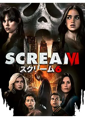 スクリーム　見る順番-_3