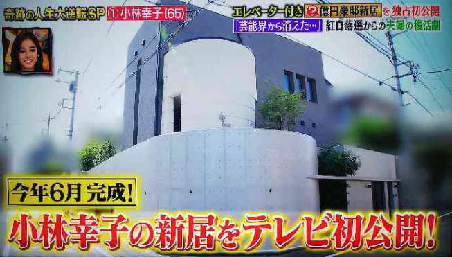 小林幸子 旦那 年収-画像_6
