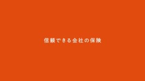 ジェイアイ傷害火災保険 CMのシーン8（00:22）