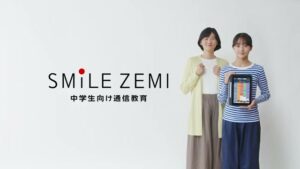 スマイルゼミ CMのシーン1（00:00）