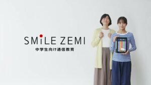 スマイルゼミ CMのシーン2（00:01）