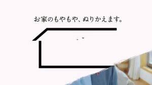 ジャパンホームワンド CMのシーン8（00:22）