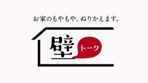 ジャパンホームワンド CMのシーン9（00:26）