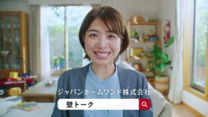 ジャパンホームワンド CMのシーン10（00:29）