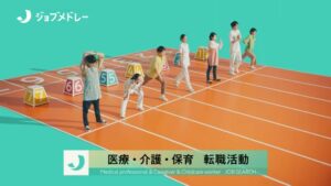 ジョブメドレー CMのシーン1（00:00）