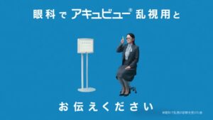 アキュビュー CMのシーン8（00:22）