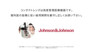 アキュビュー CMのシーン10（00:29）