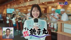 すし銚子丸 CMのシーン10（00:29）