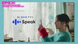 スピークジャパン CMのシーン1（00:05）