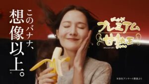 甘熟王 CMのシーン9（00:13）