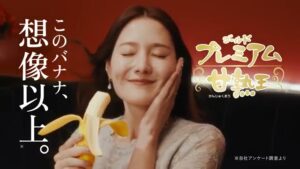 甘熟王 CMのシーン10（00:14）