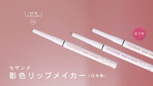 セザンヌ化粧品 CMのシーン9（00:26）