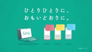 Liny CMのシーン9（00:13）