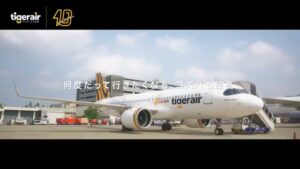タイガーエア台湾 CMのシーン6（00:16）