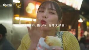 タイガーエア台湾 CMのシーン8（00:22）