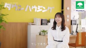 タウンハウジング CMのシーン2（00:24）