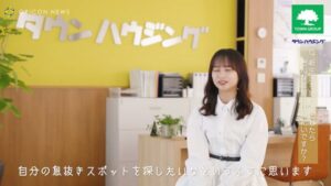 タウンハウジング CMのシーン8（02:30）