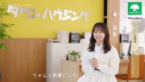 タウンハウジング CMのシーン9（02:51）