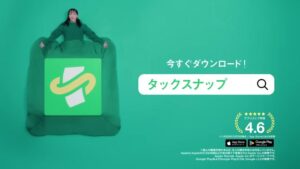 タックスナップ CMのシーン10（00:29）