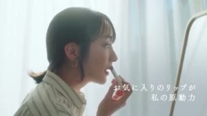 ラスティング リップスティック CMのシーン2（00:04）