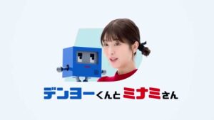 デンヨー CMのシーン1（00:00）