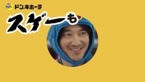 ドン・キホーテ CMのシーン9（00:13）
