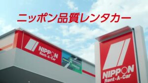 ニッポンレンタカー CMのシーン9（00:26）