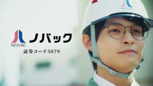 ノバック CMのシーン10（00:29）