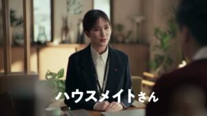 ハウスメイト CMのシーン2（00:03）