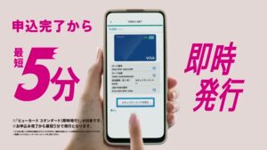 ビューカード CMのシーン5（00:06）