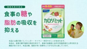 カロリミット CMのシーン2（00:23）