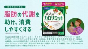 カロリミット CMのシーン10（02:59）