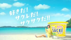 サクレ CMのシーン9（00:13）