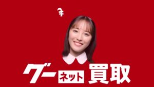 グーネット CMのシーン1（00:00）