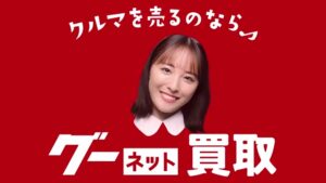 グーネット CMのシーン2（00:01）
