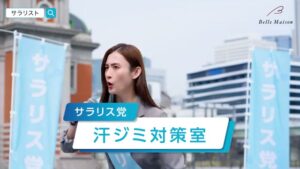 ベルメゾン CMのシーン3（00:07）