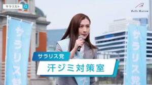 ベルメゾン CMのシーン4（00:10）
