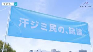 ベルメゾン CMのシーン9（00:26）
