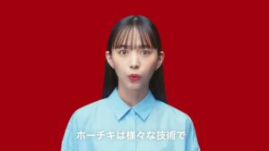 ホーチキ CMのシーン4（00:05）
