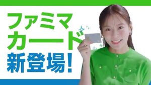 ファミマカード CMのシーン3（00:03）
