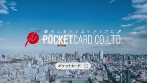 ポケットカード CMのシーン9（00:26）