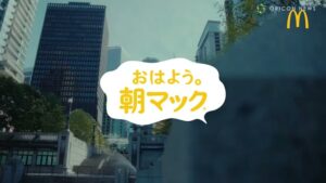マクドナルド CMのシーン4（00:15）