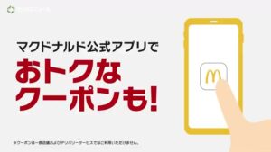 マクドナルド CMのシーン10（00:44）
