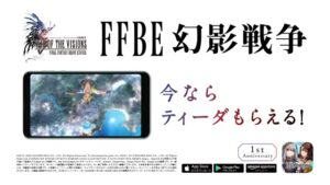 FFBE CMのシーン10（01:00）