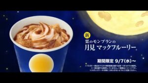 マクドナルド CMのシーン6（00:24）