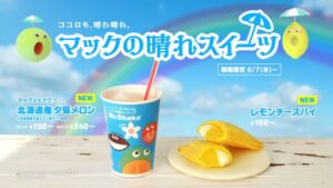 マクドナルド CMのシーン9（00:13）