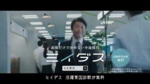 ミイダス CMのシーン7（00:59）