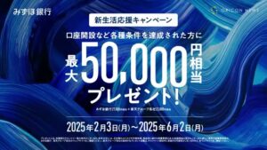 みずほ銀行 CMのシーン1（00:13）