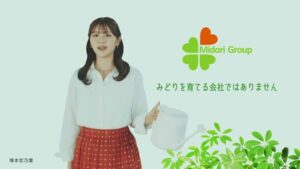 みどりグループ CMのシーン1（00:00）