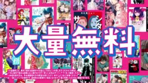 めちゃコミック CMのシーン7（00:09）